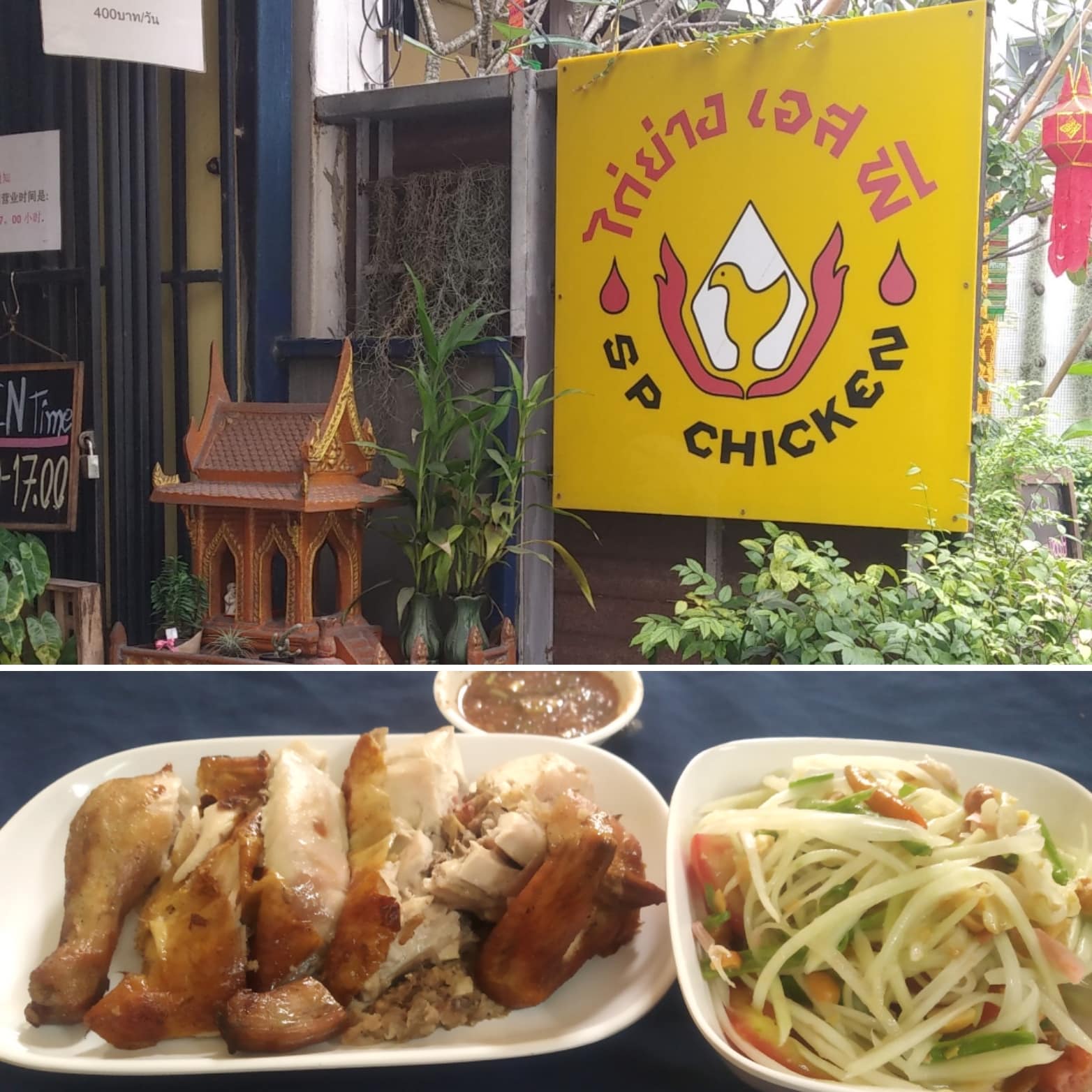 SP Chicken Chiang Mai