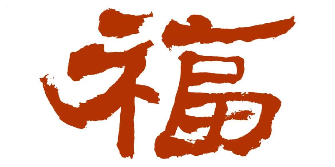 FU: SUERTE Y FELICIDAD